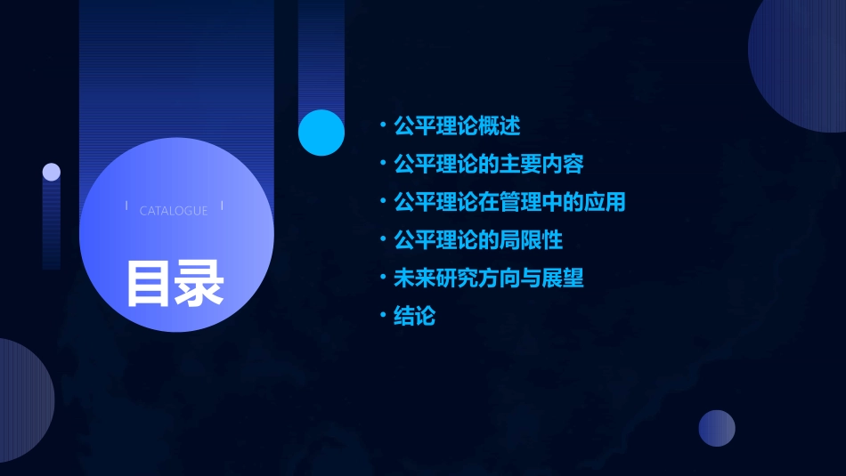 管理学公平理论通用课件_第2页