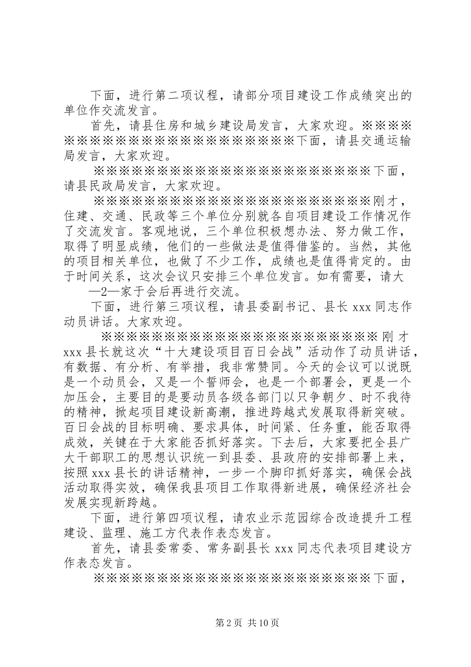 十大建设项目百日会战主持词_第2页
