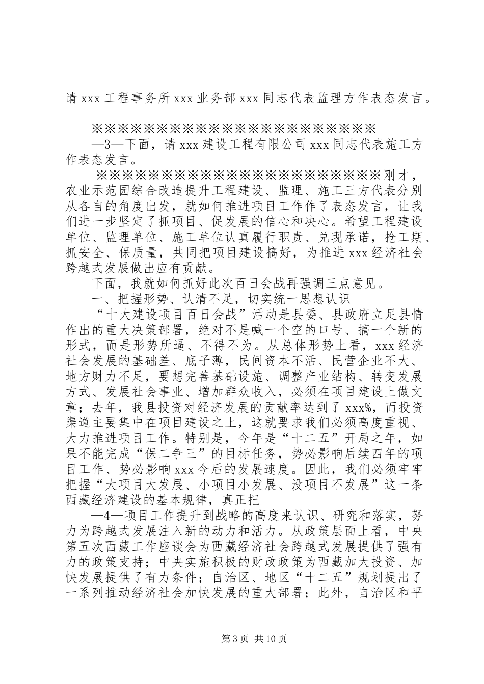 十大建设项目百日会战主持词_第3页