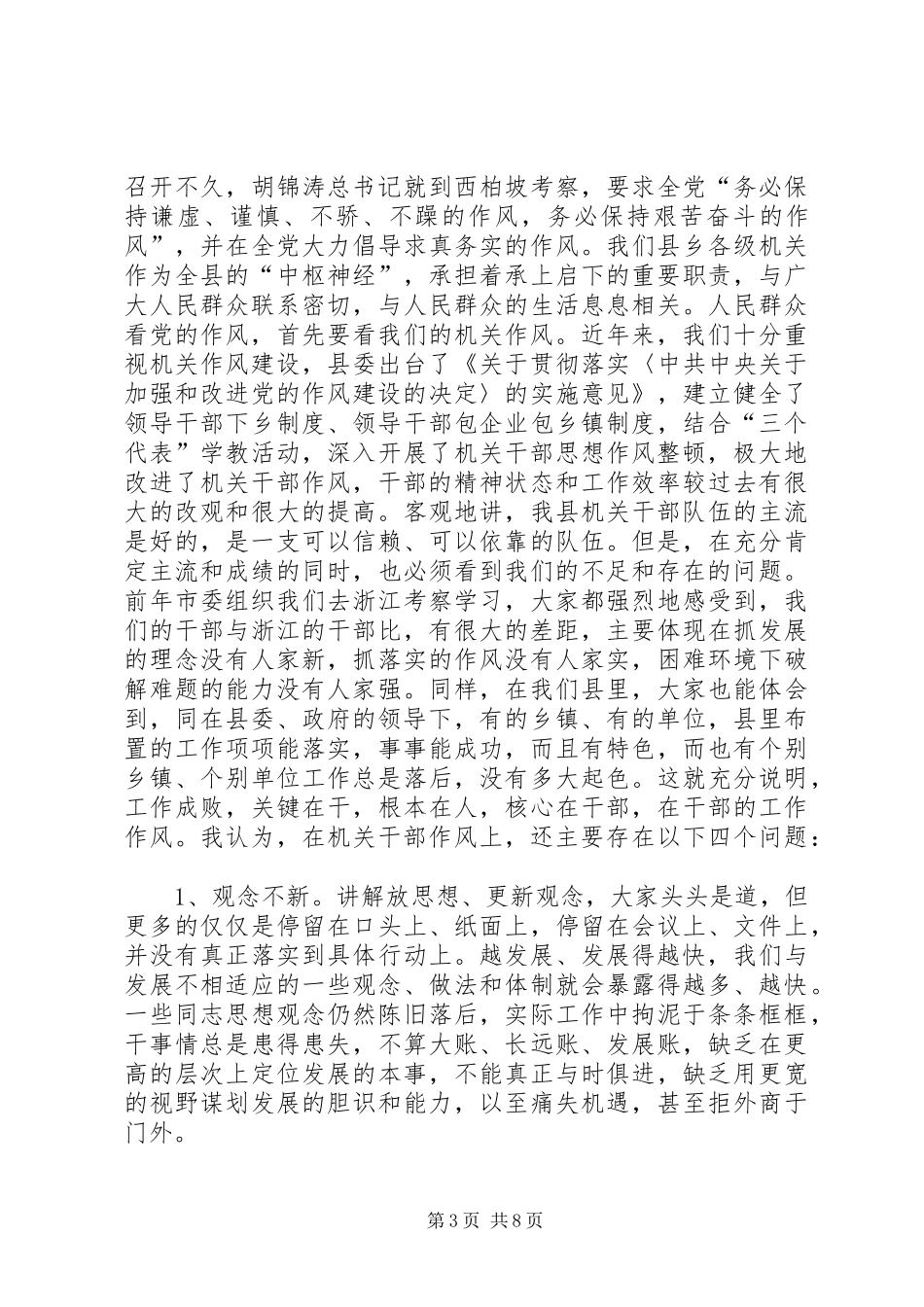 县委书记在全县“两整一创”活动动员大会上的讲话讲话稿_第3页