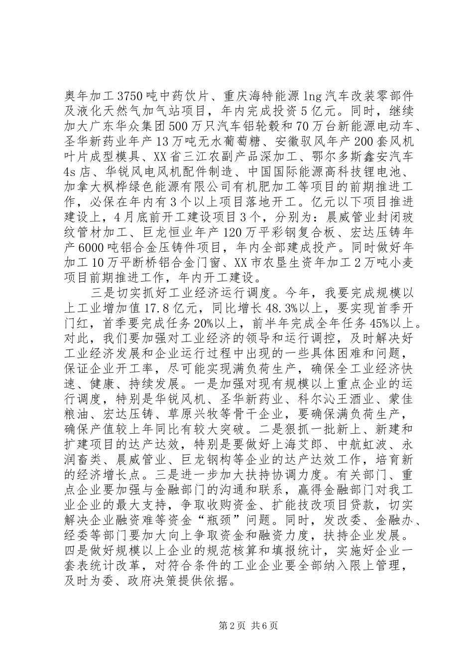 常委在分管工作会议上讲话_第2页