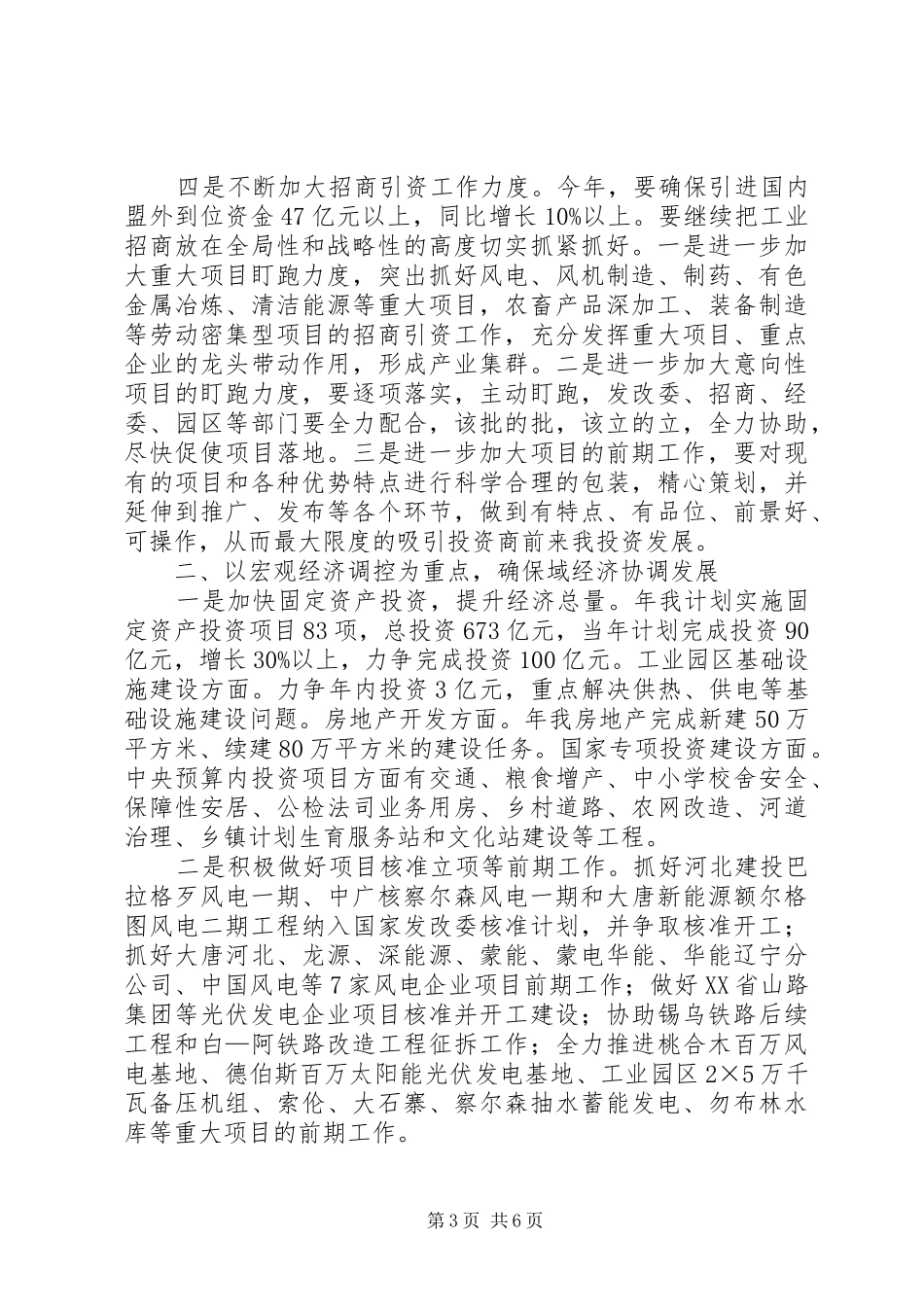 常委在分管工作会议上讲话_第3页