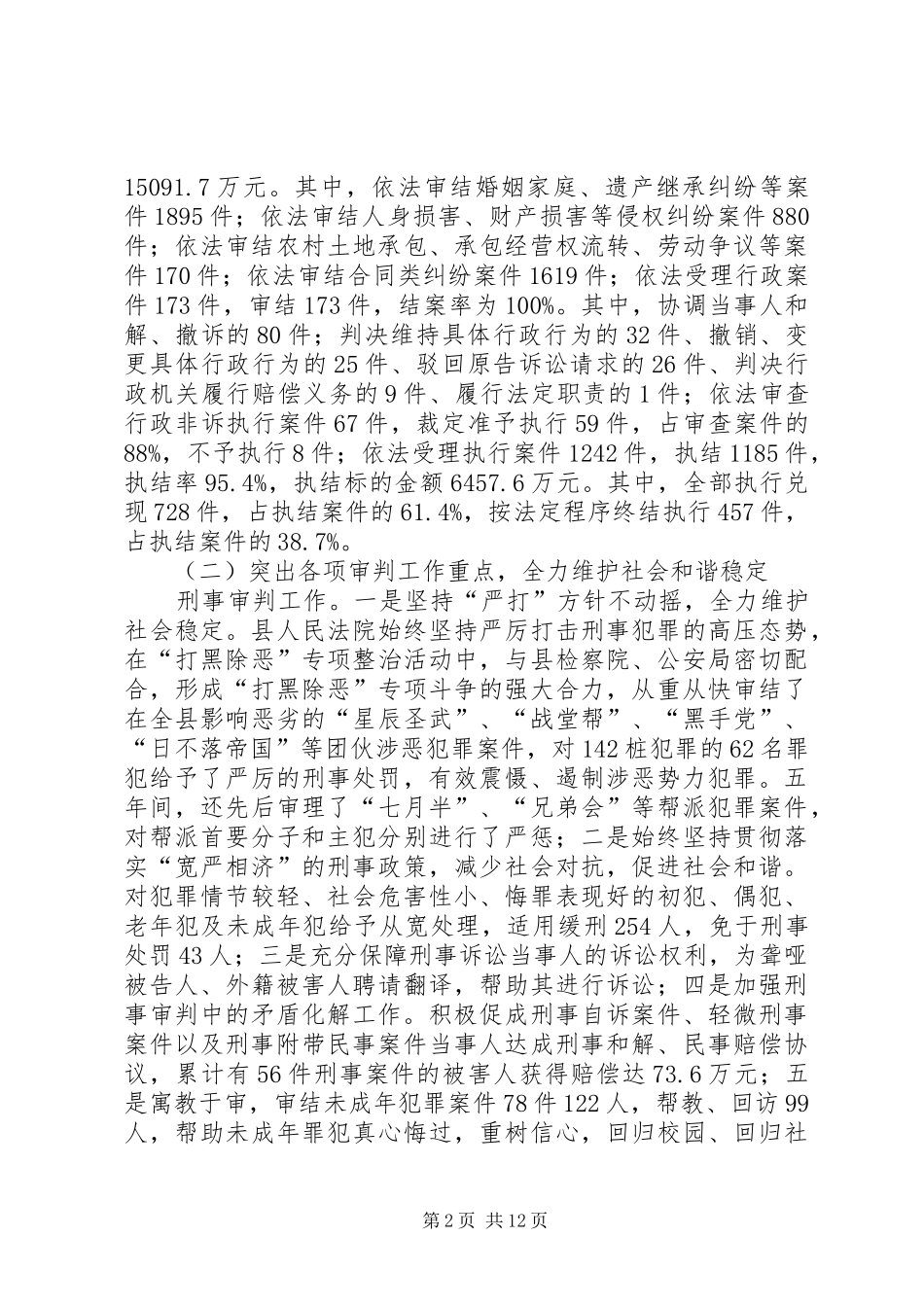 书记在法院工作推进会发言_第2页