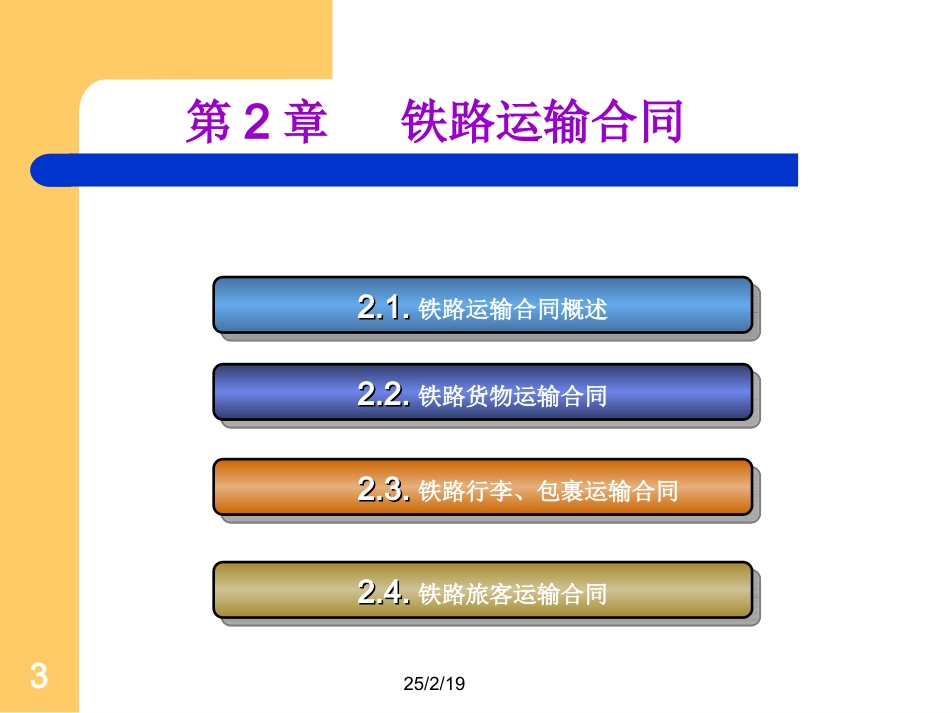 铁路运输合同_第3页