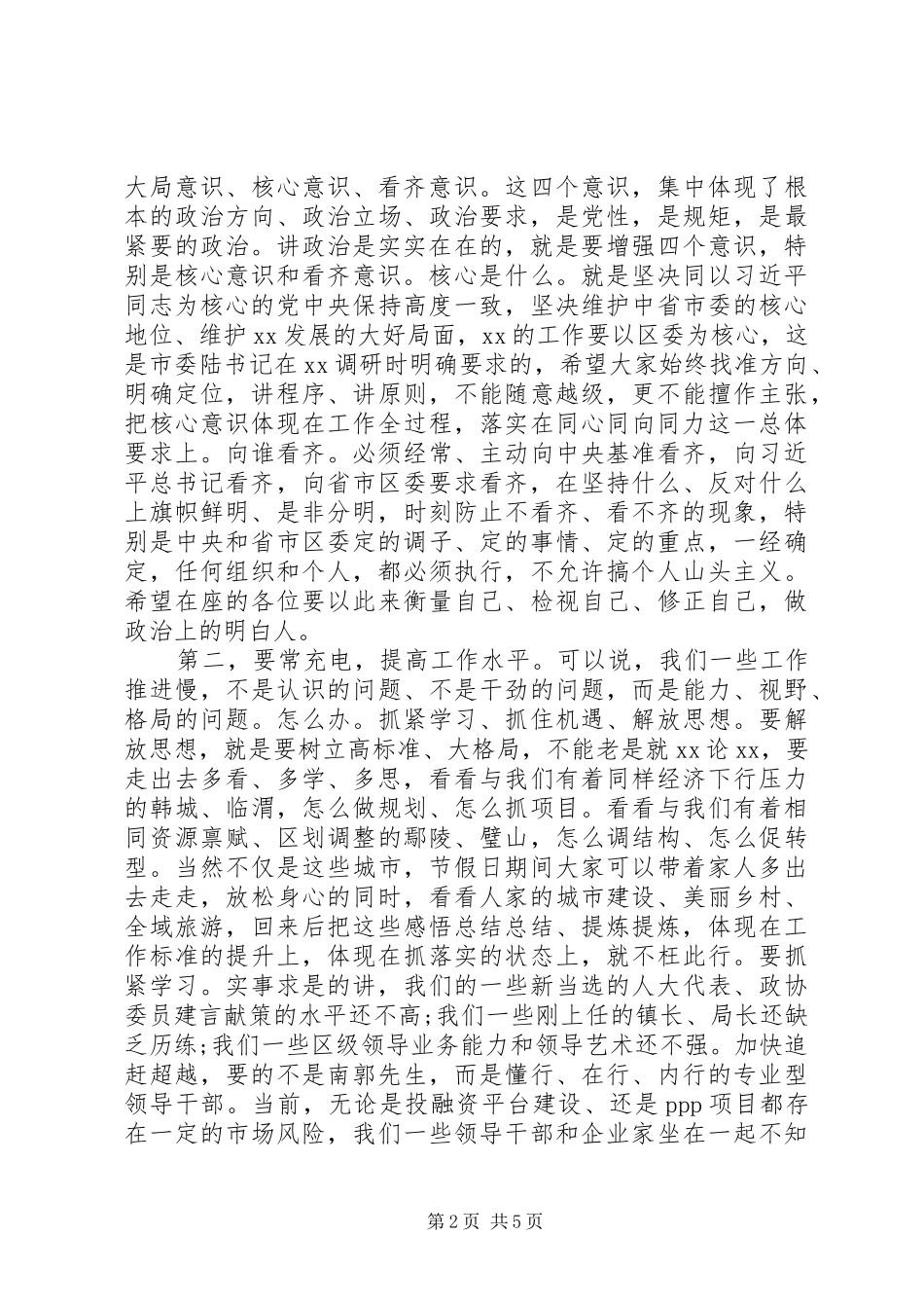 区委书记在追赶超越大讨论研讨务虚会上的讲话_第2页