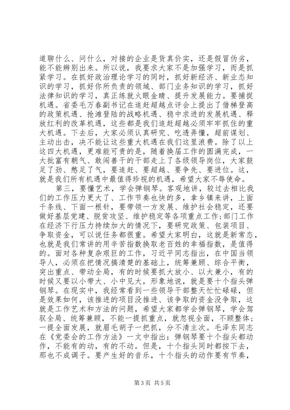 区委书记在追赶超越大讨论研讨务虚会上的讲话_第3页