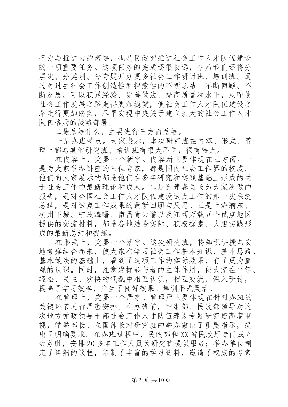 关于的人才队伍建设的讲话稿_第2页
