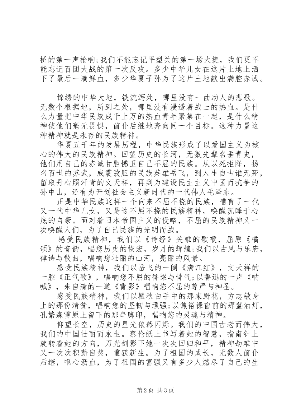 纪念抗战胜利70周年演讲稿征文_第2页