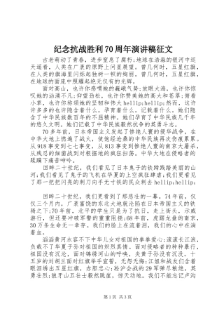 纪念抗战胜利70周年演讲稿征文