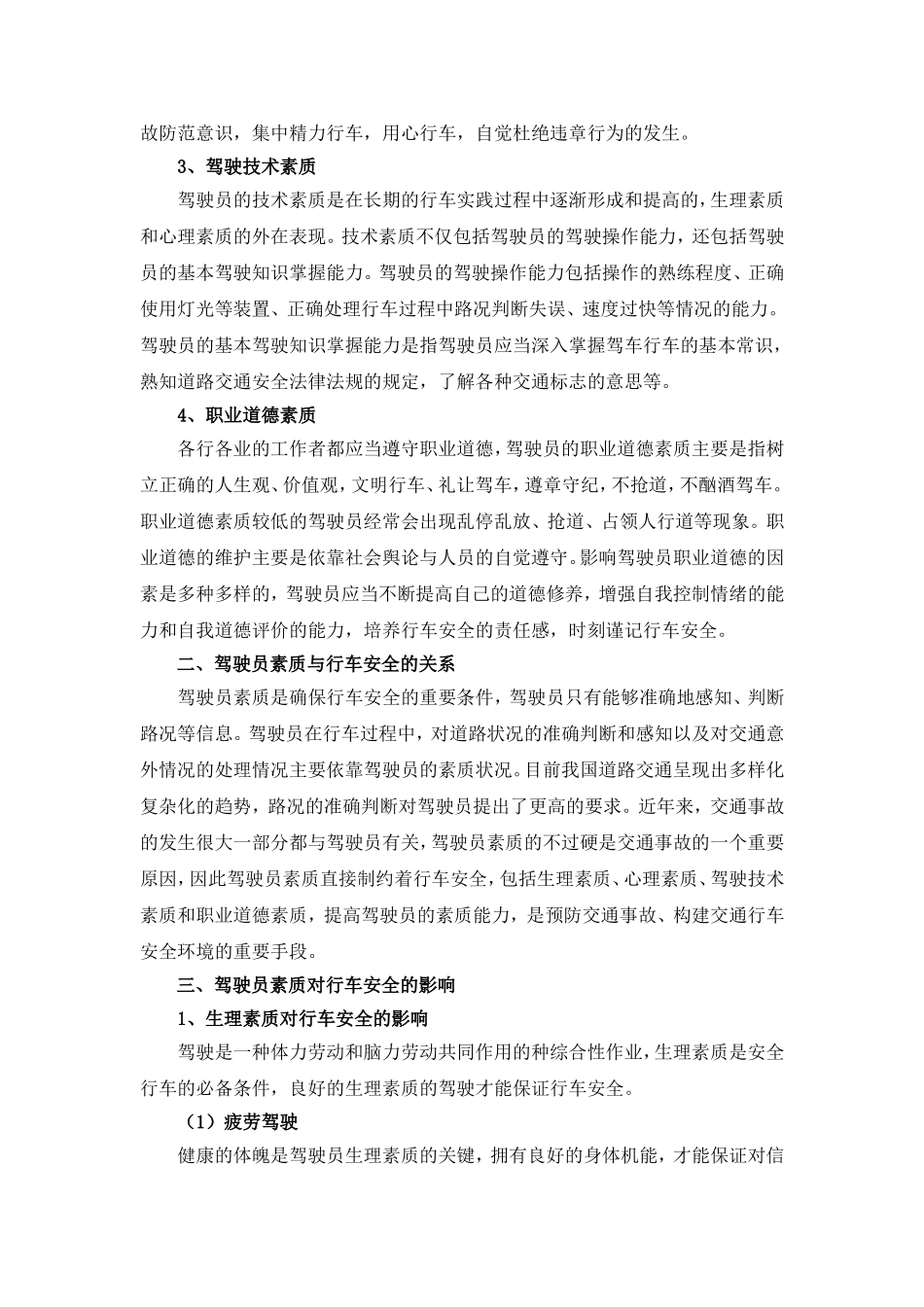 驾驶员素质与行车安全_第3页