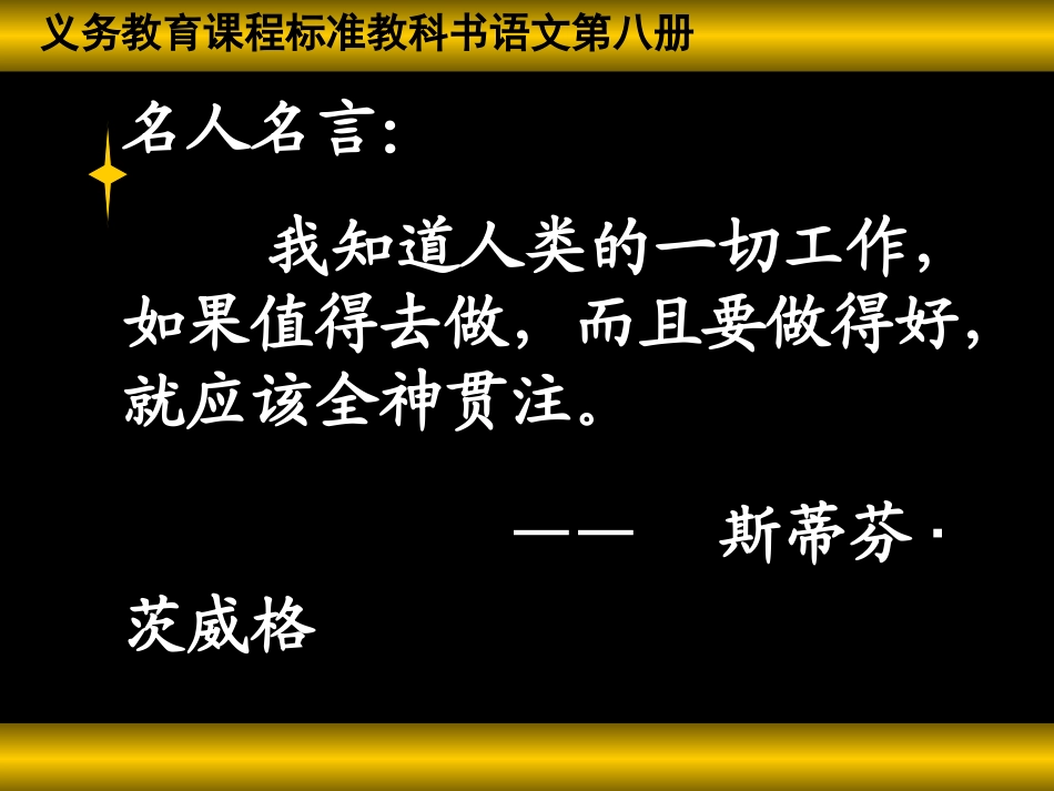 全神贯注课件(完整版)_第2页