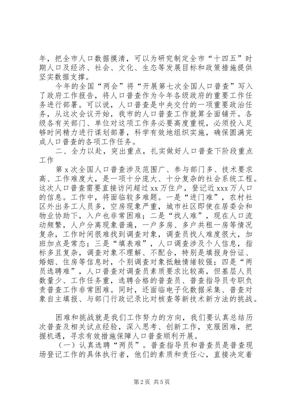 在全市人口普查工作动员会议上的讲话_第2页