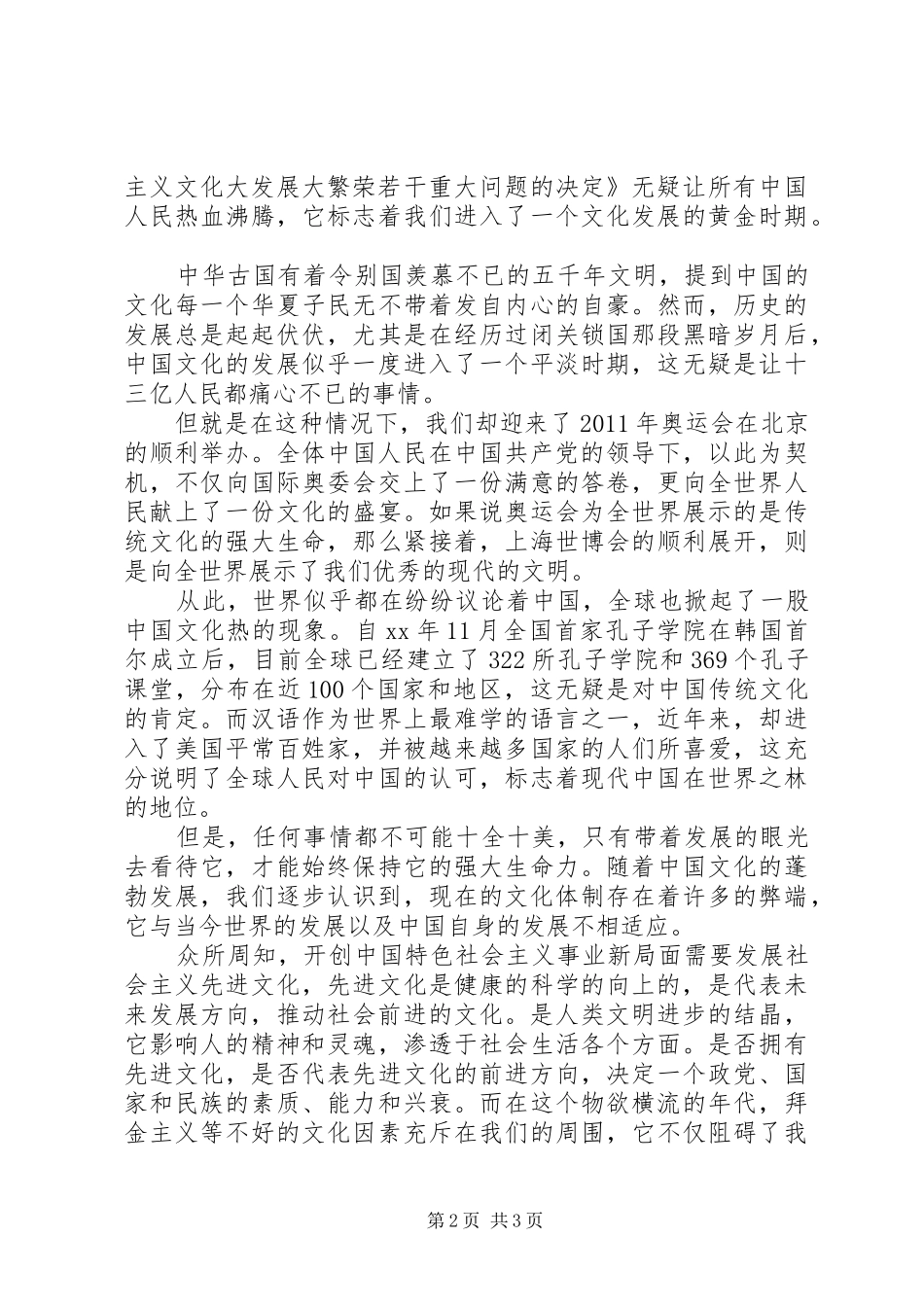 学习总书记在建党90周年大会上的讲话有感_第2页