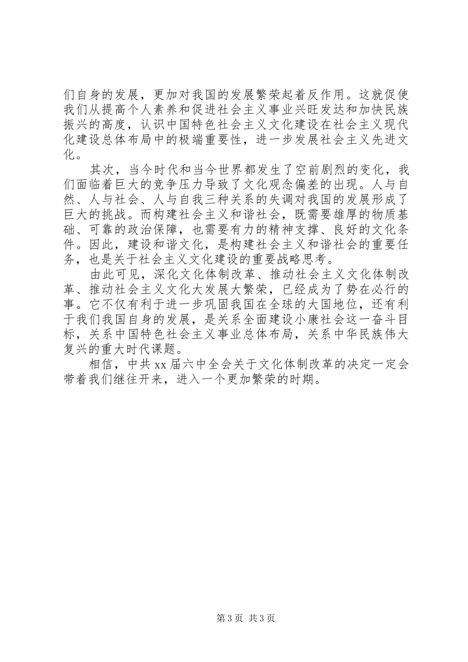 学习总书记在建党90周年大会上的讲话有感_第3页