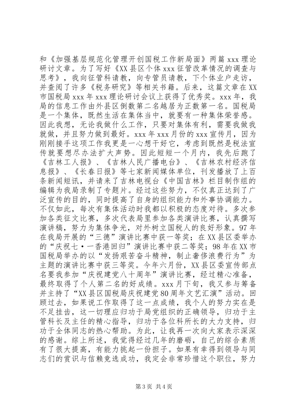 工商税务竞职演说(科级干部)_第3页