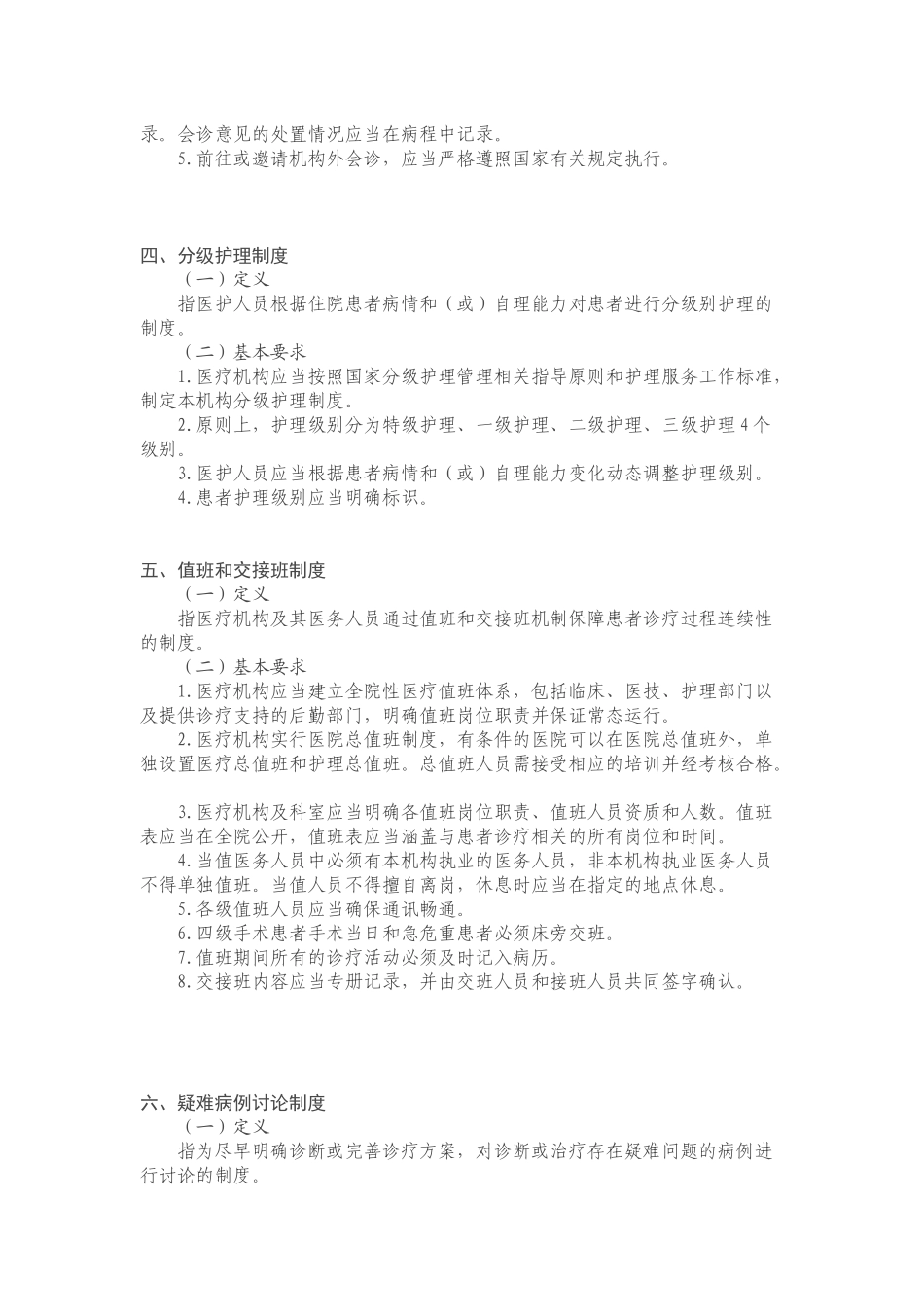医院-18项医疗核心制度_第3页