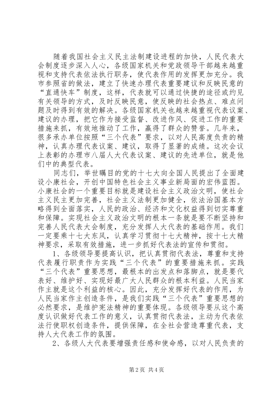 在代表积极分子、办理代表议案表彰大会上的讲话_第2页
