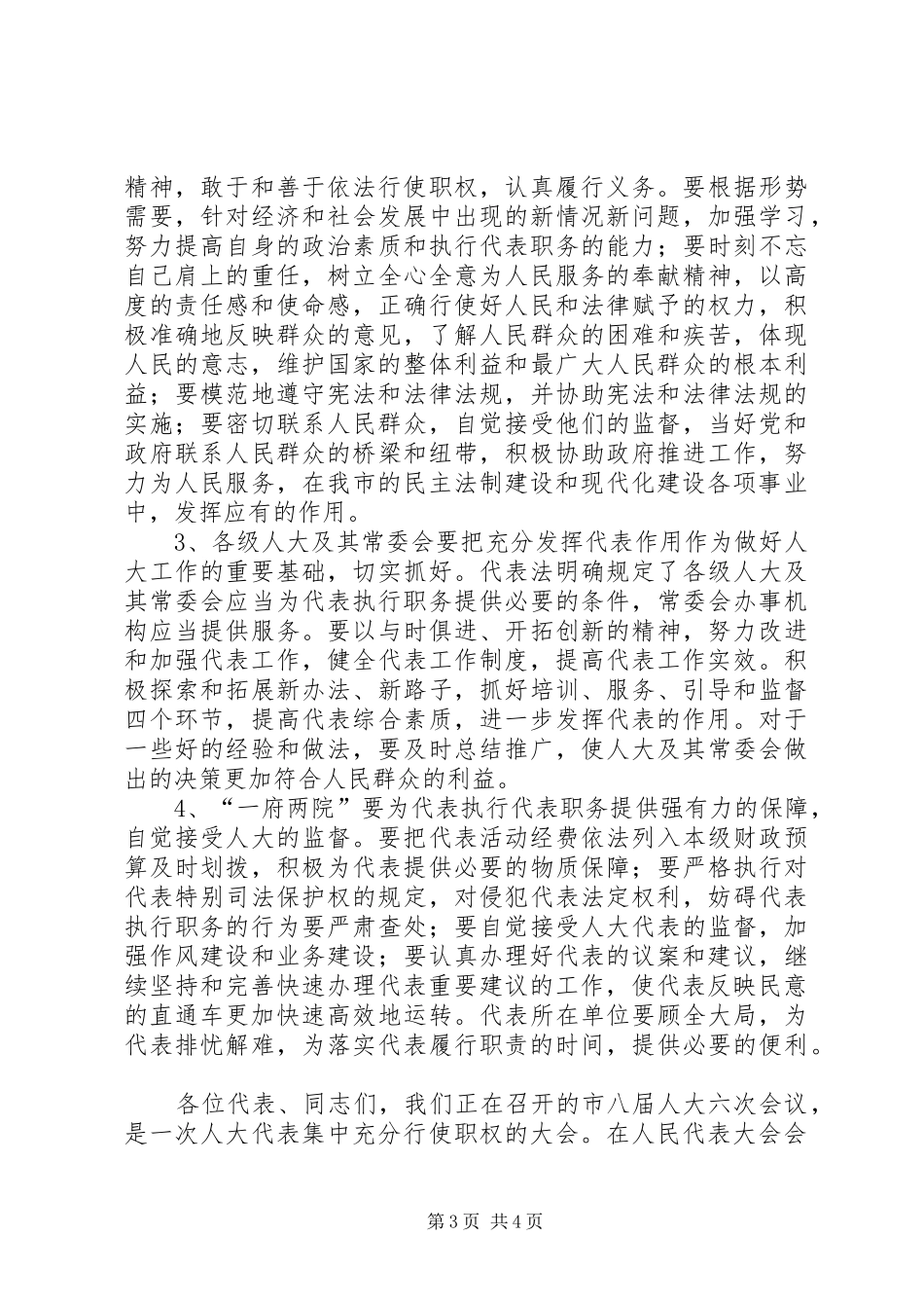 在代表积极分子、办理代表议案表彰大会上的讲话_第3页