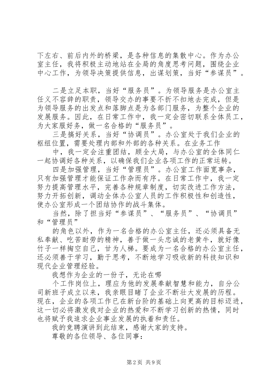 医院办公室主任竞聘演讲稿_第2页