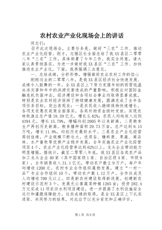 农村农业产业化现场会上的讲话