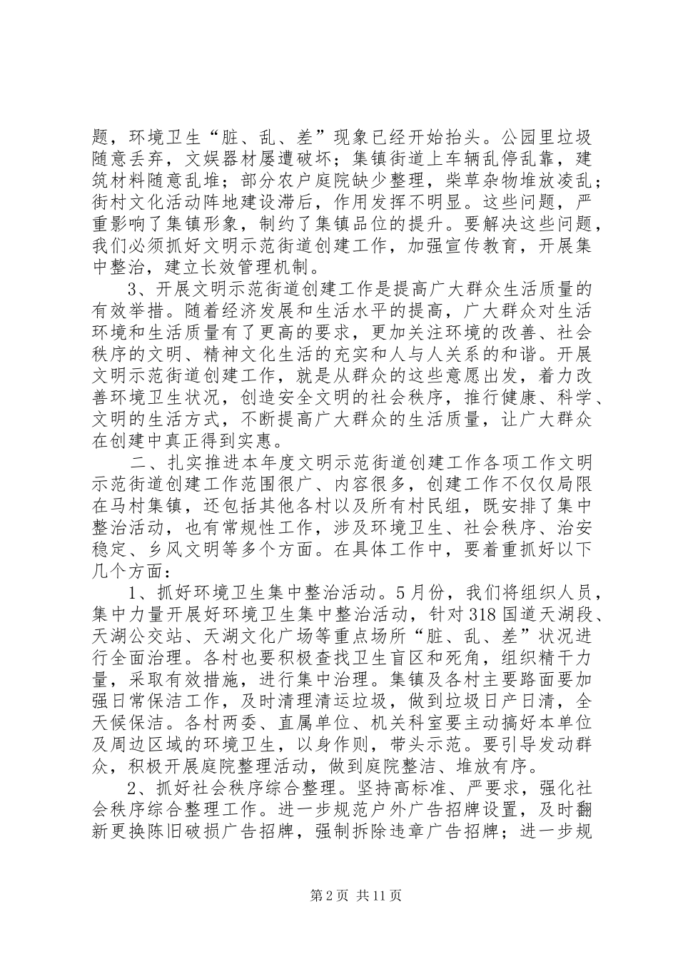 文明示范街道创建工作动员大会讲话稿_第2页