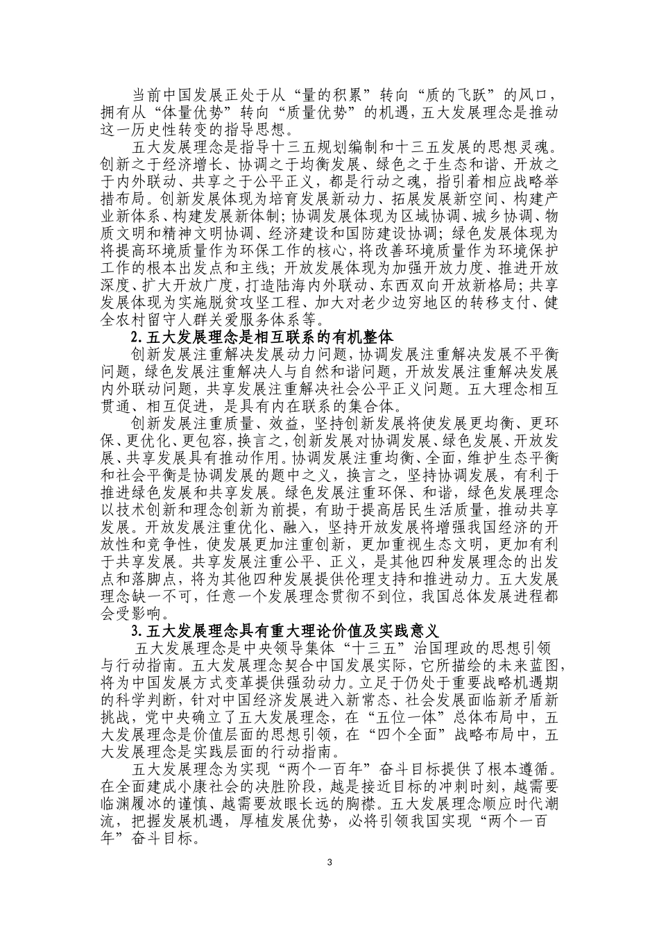深刻理解五大发展理念(五大发展理念的背景和内涵)_第3页
