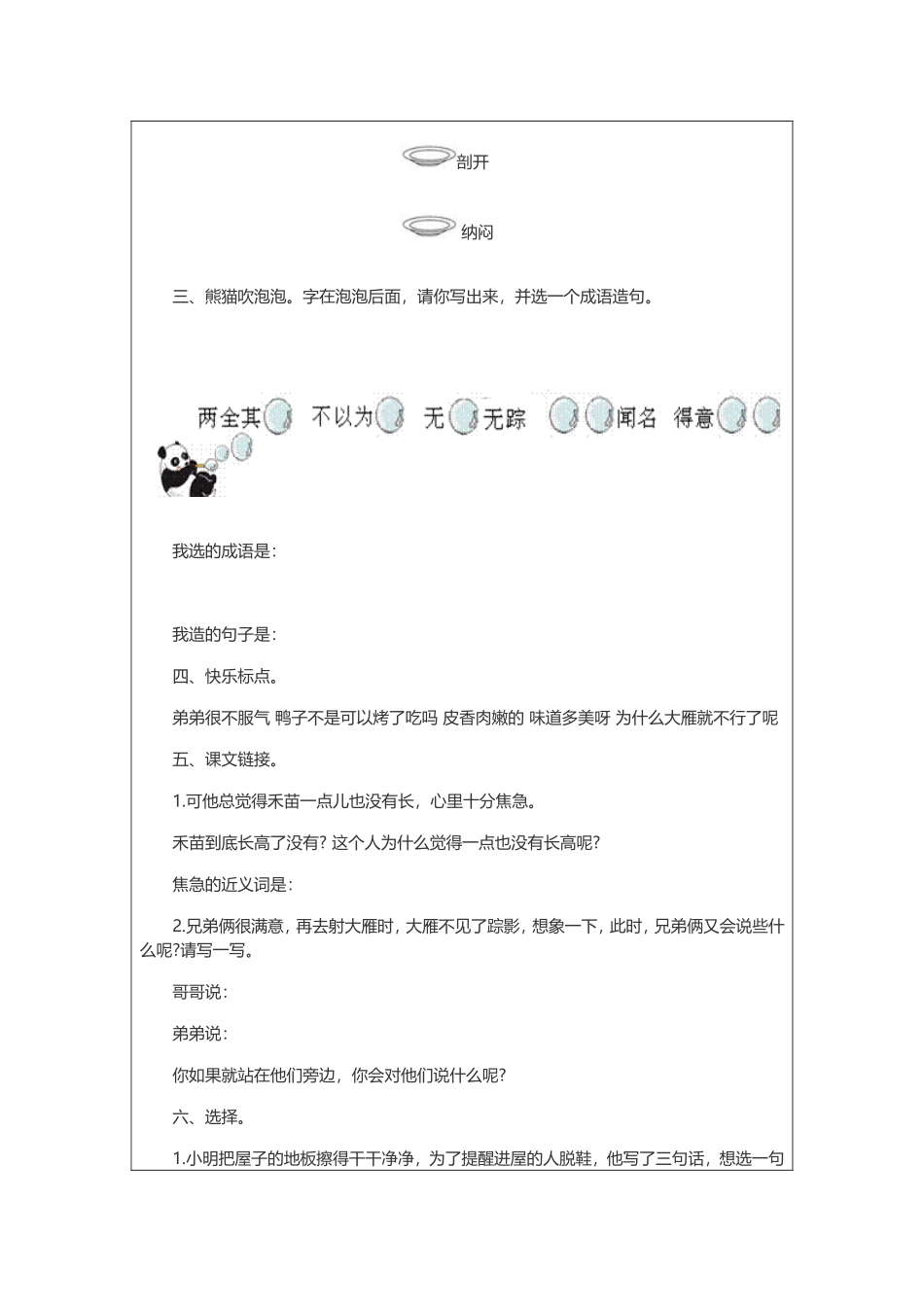 三年级试卷题型很新颖哦_第2页