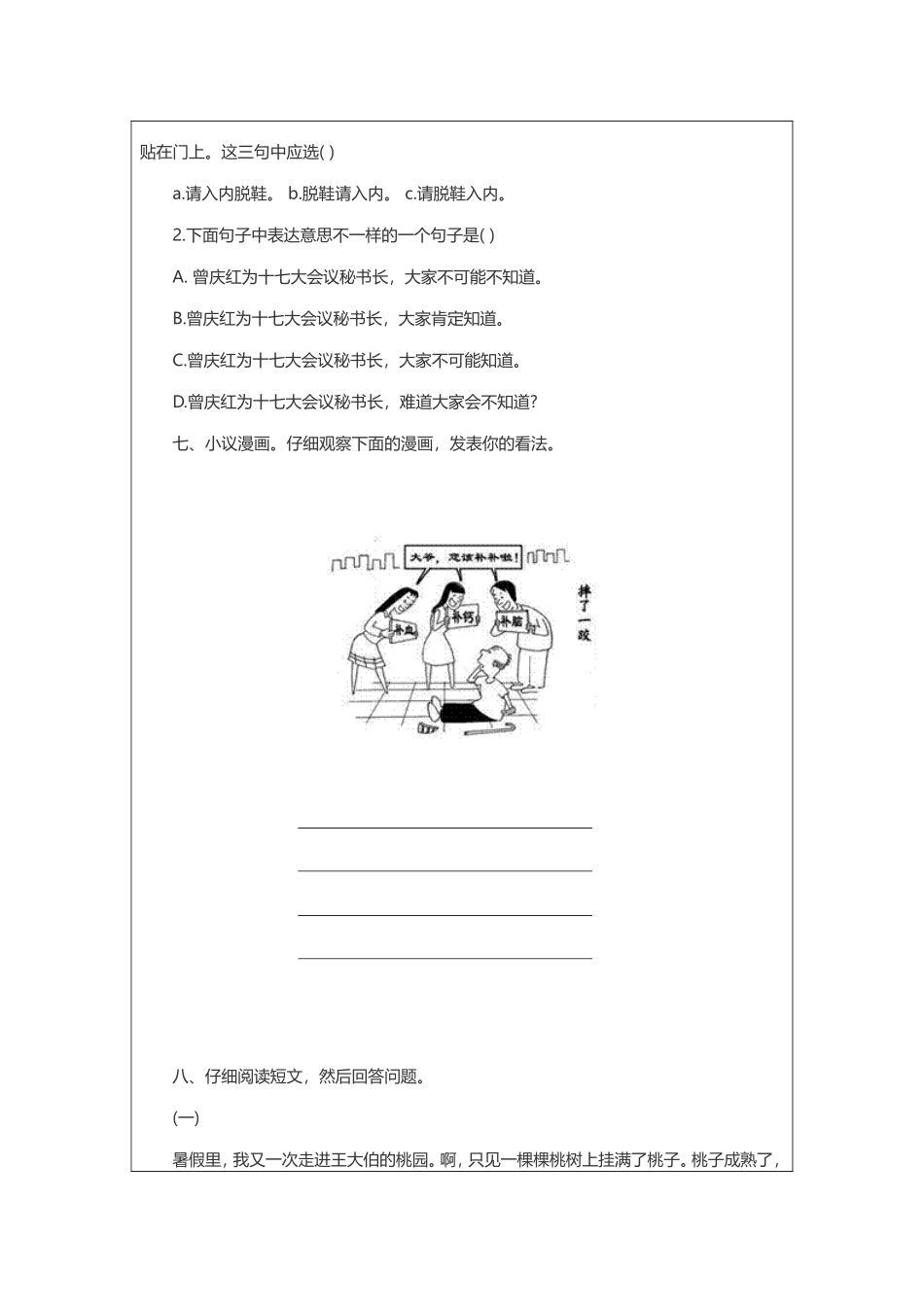 三年级试卷题型很新颖哦_第3页