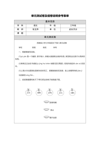 三年级试卷题型很新颖哦