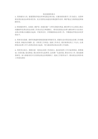 依法治教重点