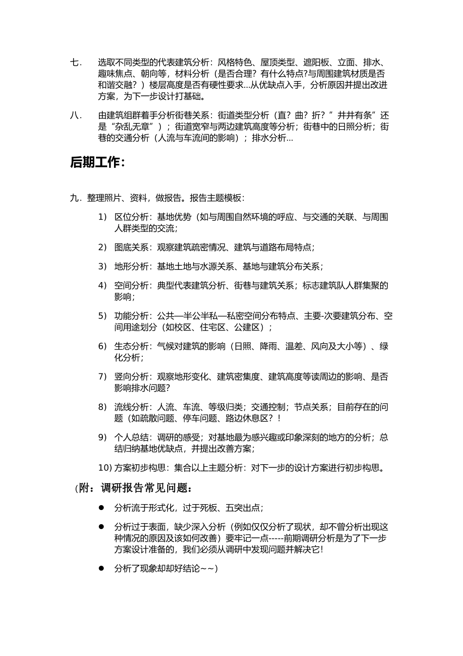 基地调研与分析步骤_第2页