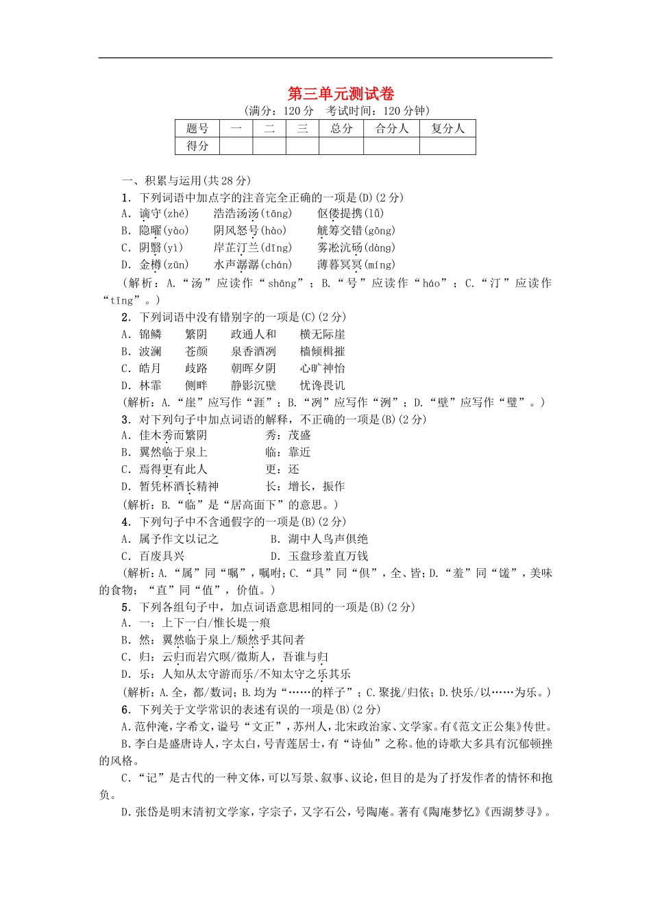 九语文上第三单元综合测试卷随堂课后作业含答案_第1页
