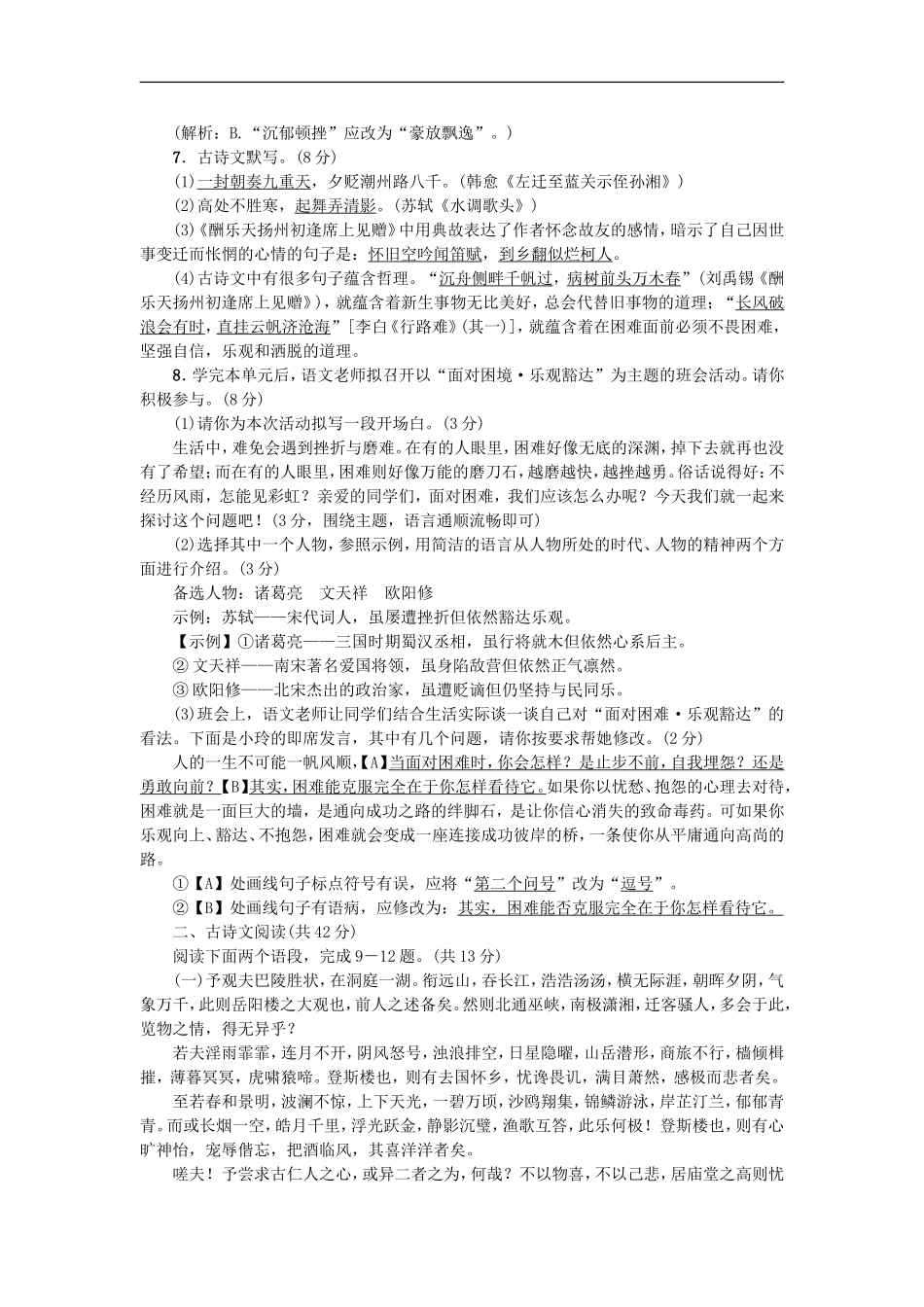 九语文上第三单元综合测试卷随堂课后作业含答案_第2页