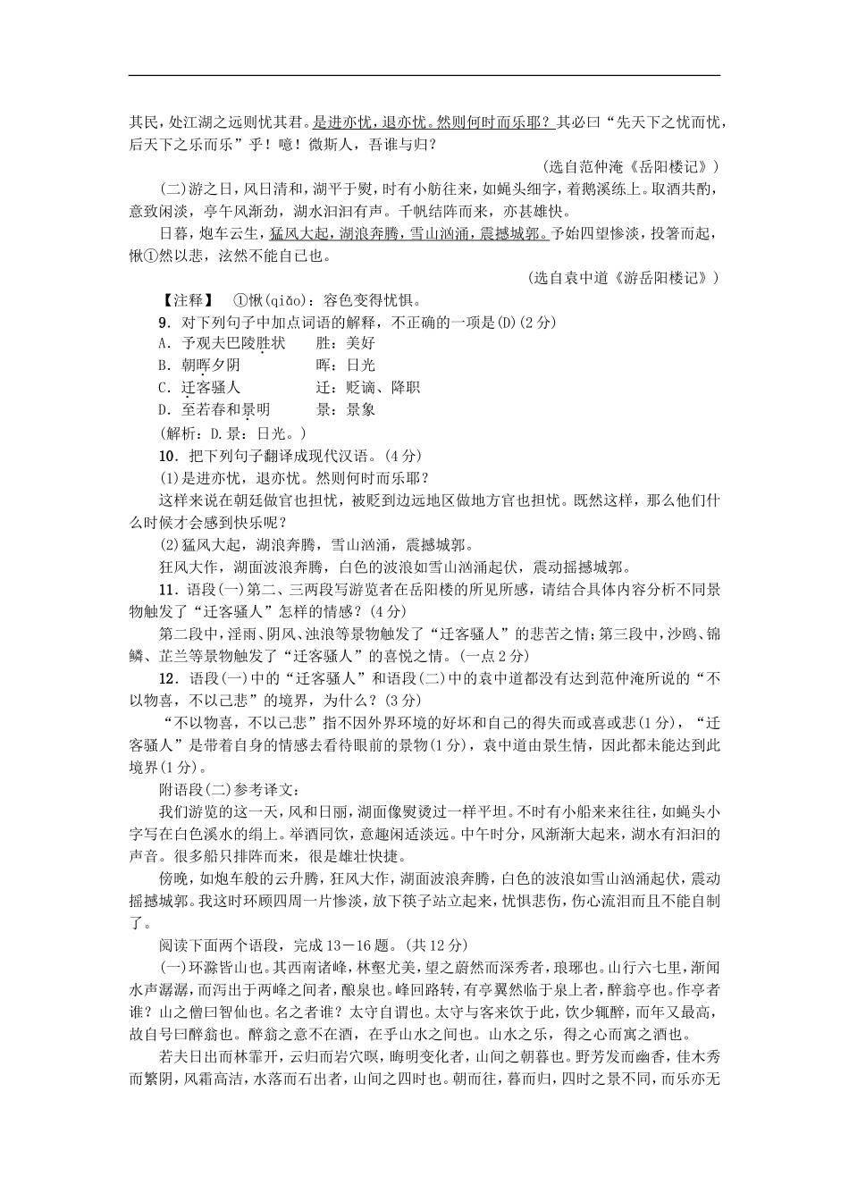 九语文上第三单元综合测试卷随堂课后作业含答案_第3页