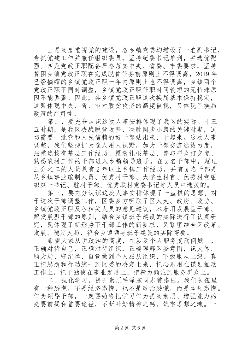 在乡镇班子换届干部调整工作大会上的讲话_第2页