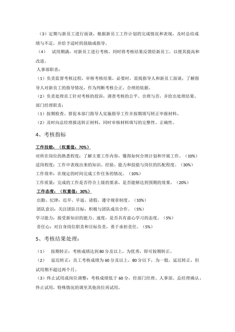 试用期员工考核办法_第2页