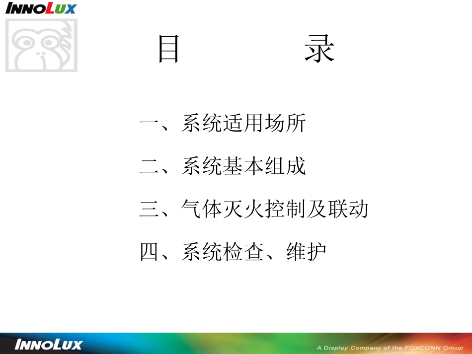 气体灭火系统-七氟丙烷灭火系统讲解(非常专业)_第2页