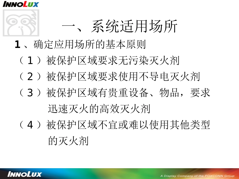 气体灭火系统-七氟丙烷灭火系统讲解(非常专业)_第3页