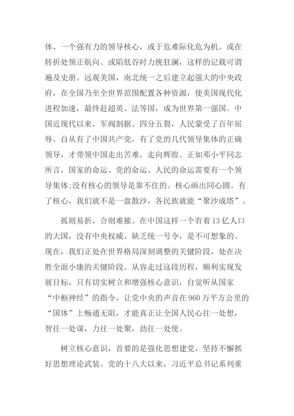 维护核心 见诸行动心得体会_第2页