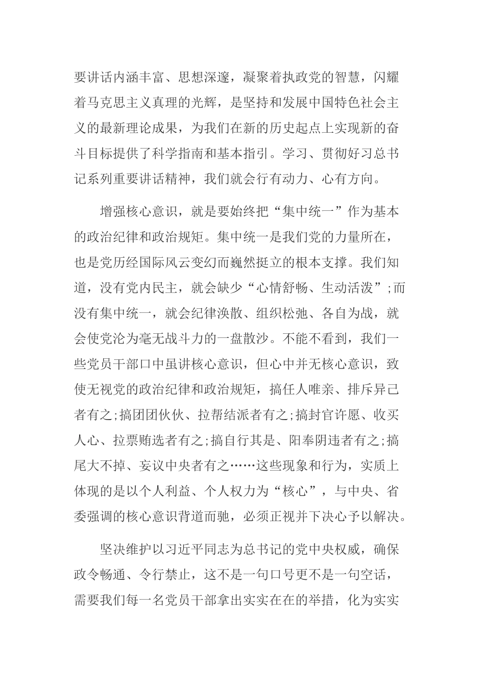 维护核心 见诸行动心得体会_第3页
