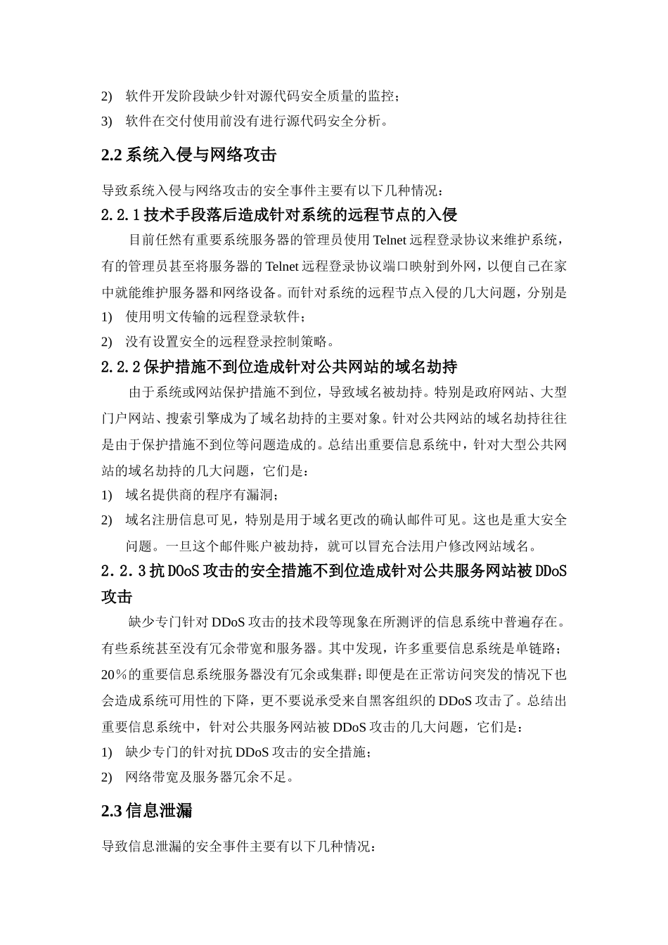 信息系统安全防护的重要性_第3页