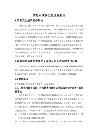 信息系统安全防护的重要性