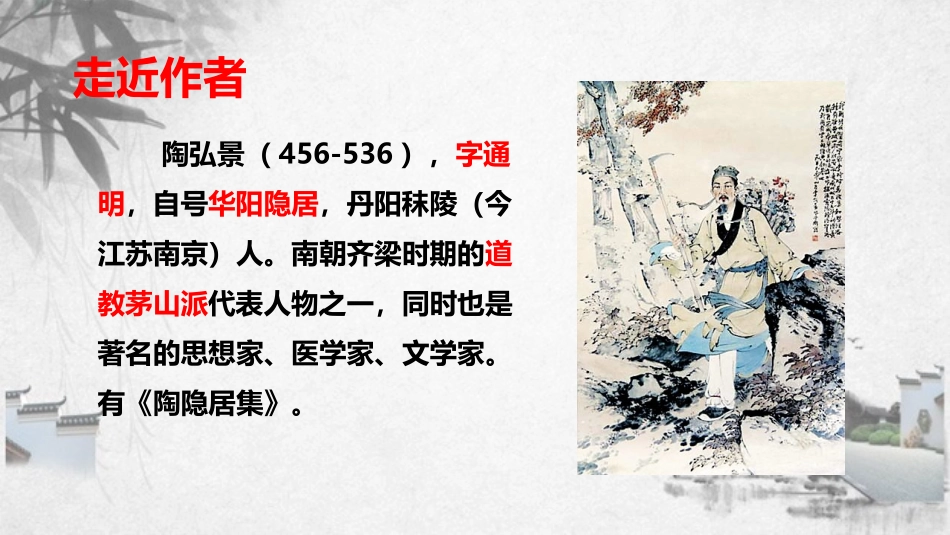 短文两篇 答谢中书书  记承天寺夜游_第2页