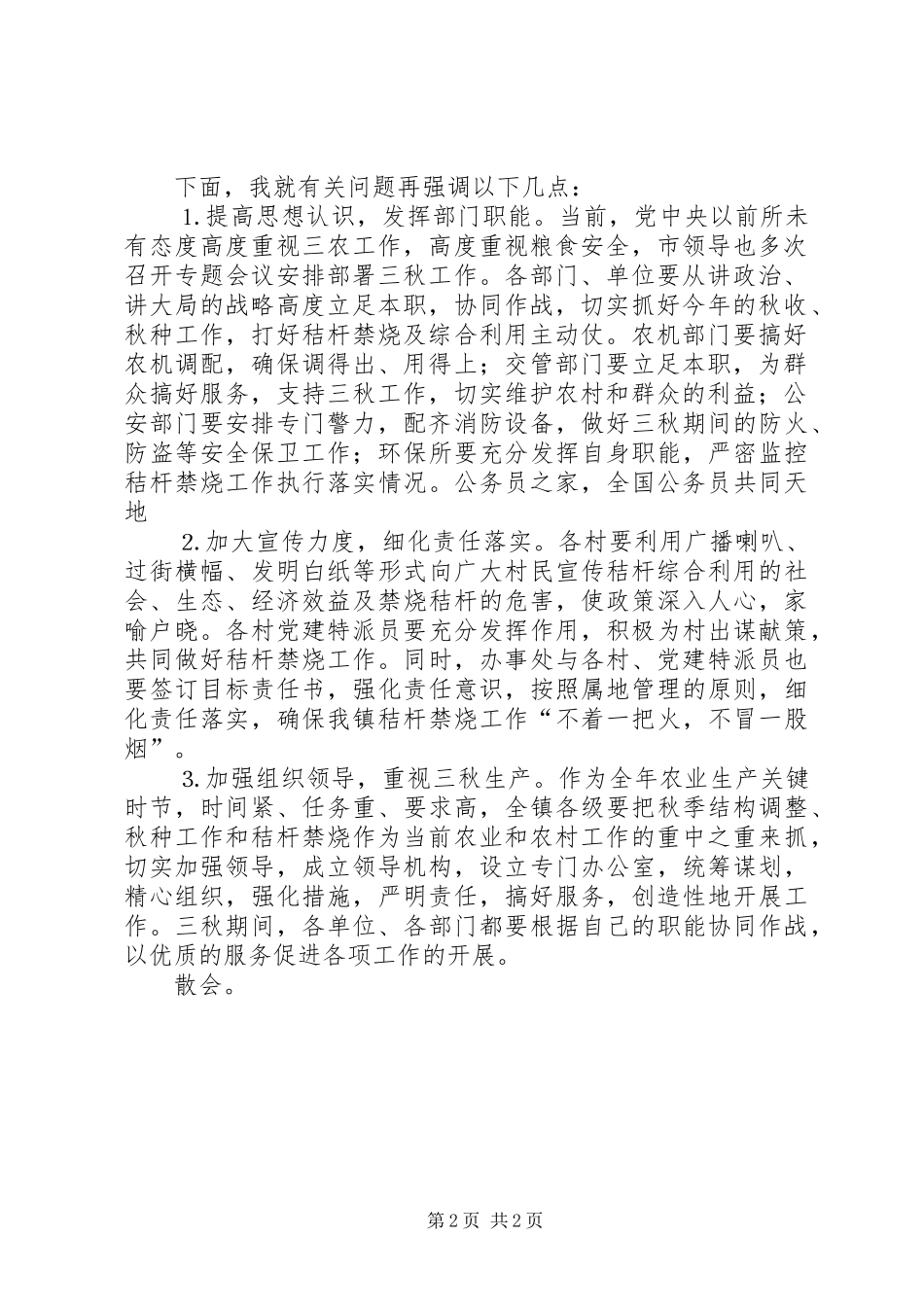 镇三秋工作会议主持稿_第2页