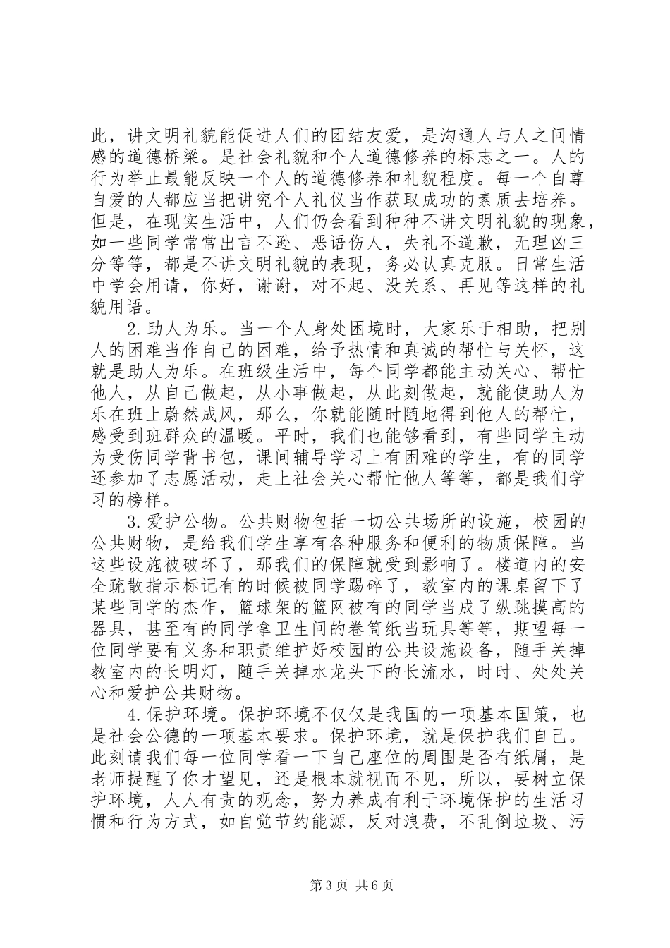 弘扬社会公德演讲稿_第3页