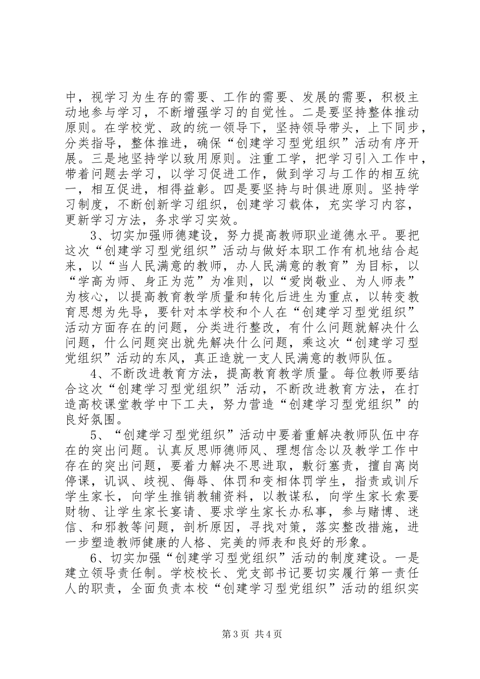 学校关于推进学习型党组织动员大会上的讲话_第3页