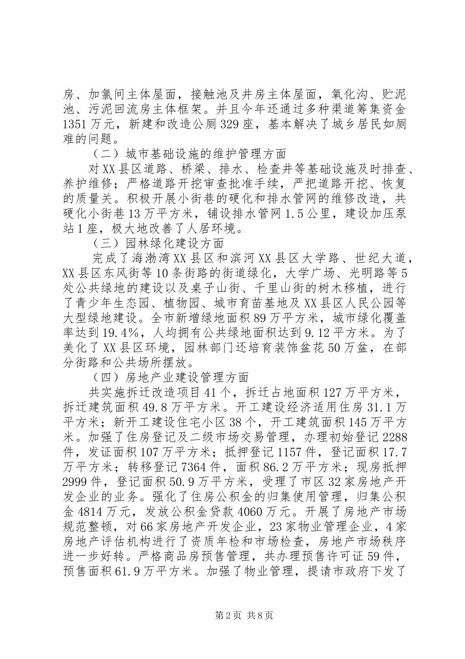 市建委年度迎新春座谈会讲话_第2页