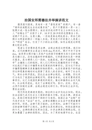 治国安邦需德法并举演讲范文