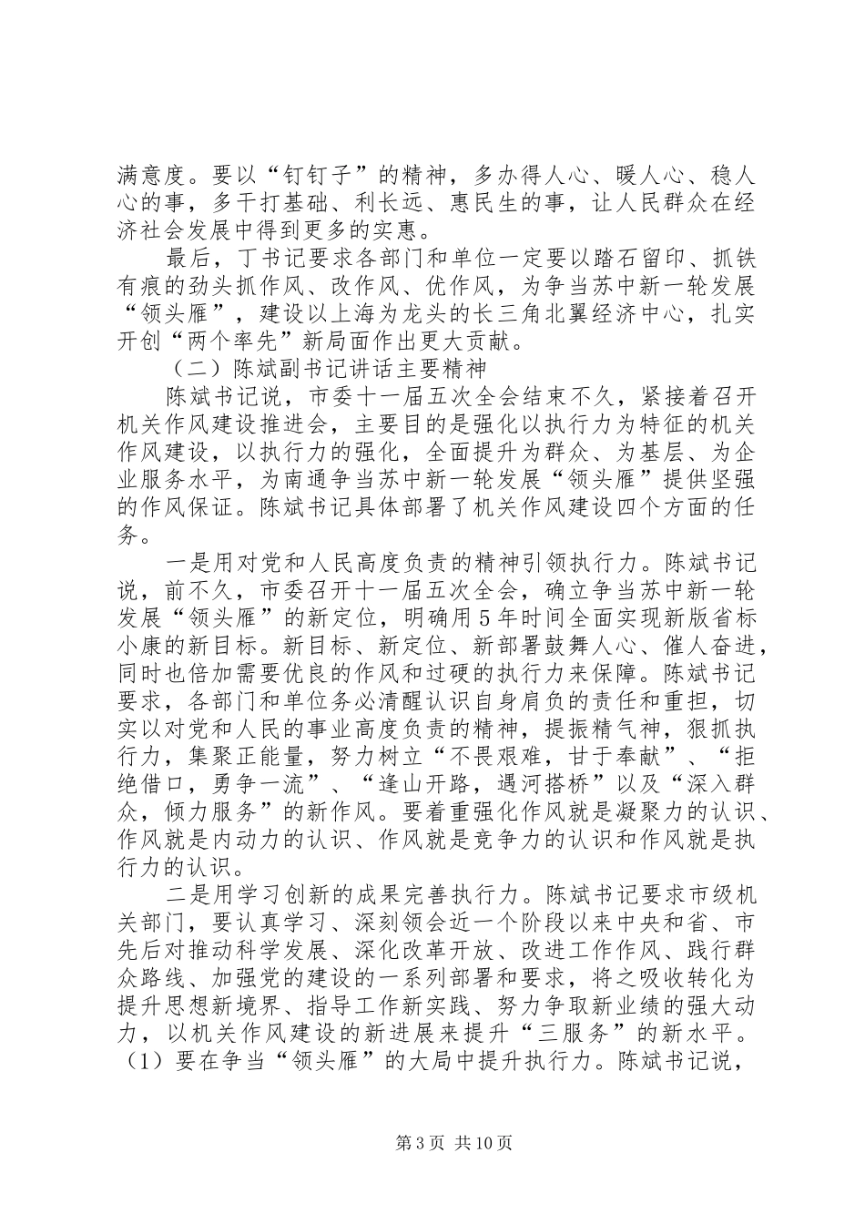 海洋渔业局机关作风建设推进会领导讲话稿_第3页