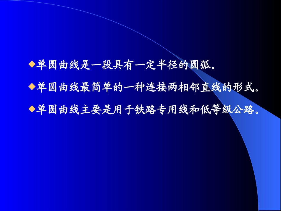 缓和曲线圆曲线坐标计算_第2页